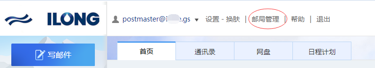 企业邮箱如何设置域别名