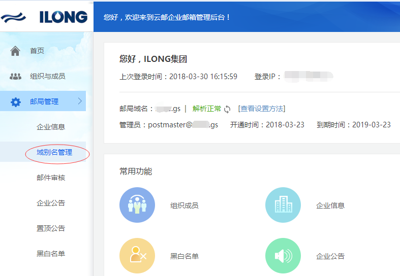 企业邮箱如何设置域别名