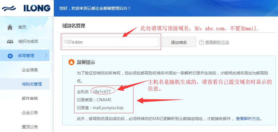企业邮箱如何设置域别名