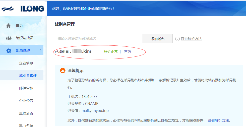 企业邮箱如何设置域别名