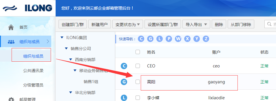 企业邮箱如何设置邮箱别名