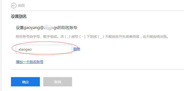 企业邮箱如何设置邮箱别名