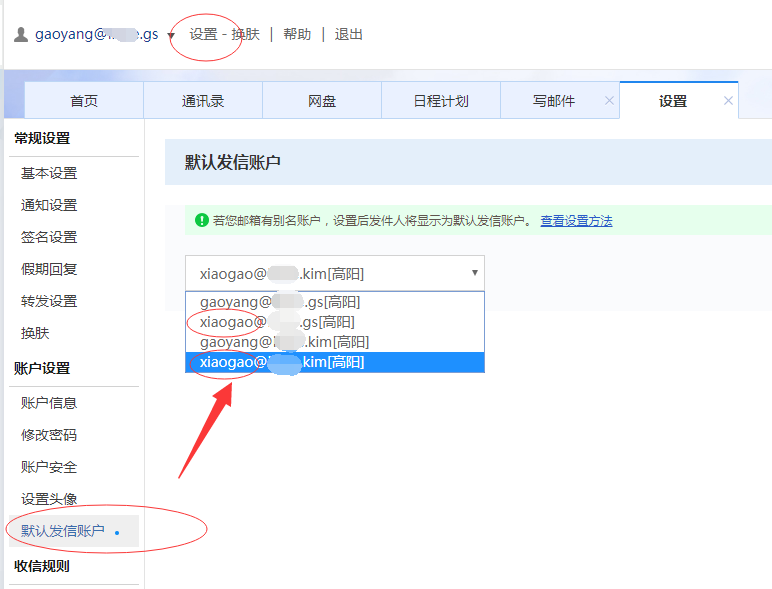 企业邮箱如何设置邮箱别名
