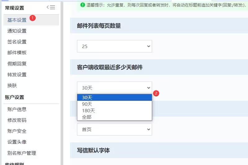 企业邮箱客户端软件设置参数说明