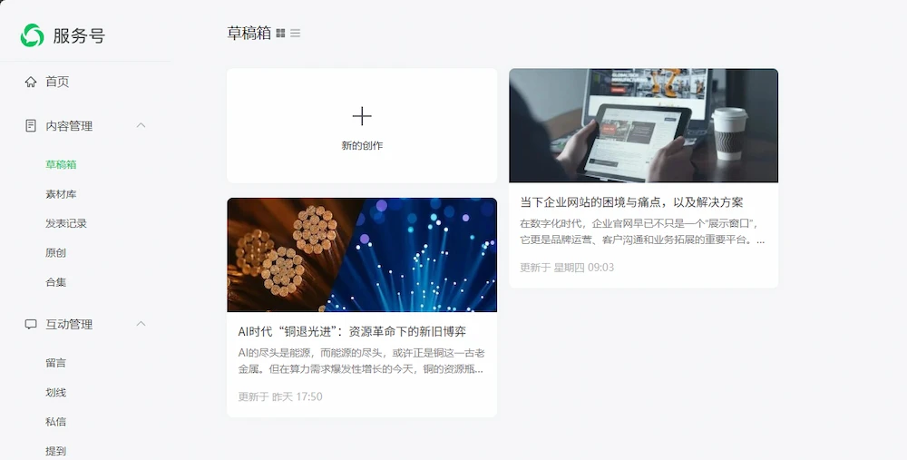 为什么要把网站内容同步到微信公众号?
