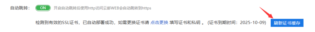企业邮箱部署SSL证书