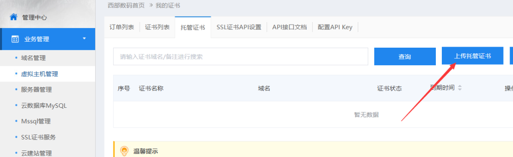 企业邮箱部署SSL证书