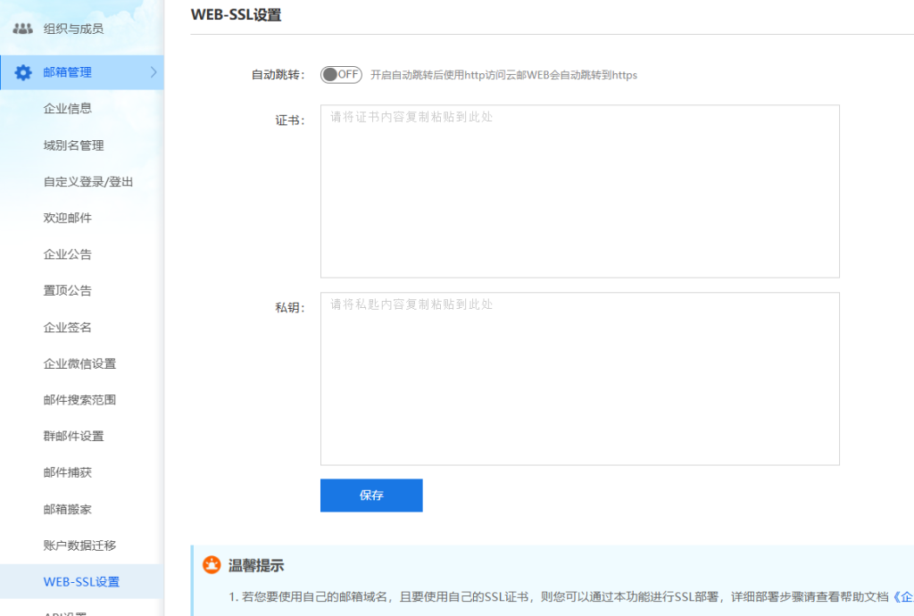 企业邮箱部署SSL证书