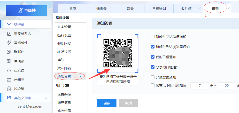 如何使用微信扫码登录企业邮箱