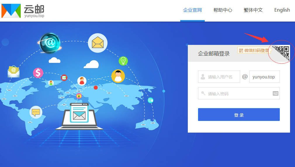 如何使用微信扫码登录企业邮箱