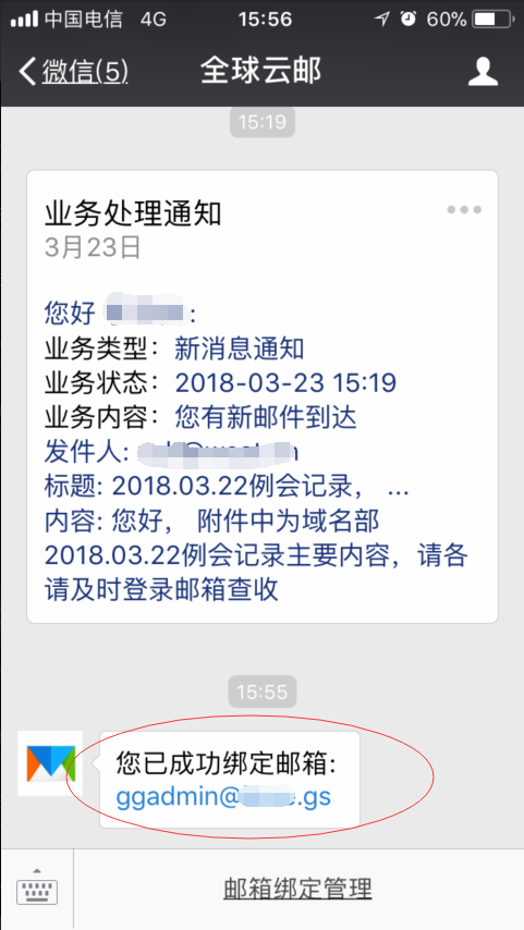 如何使用微信扫码登录企业邮箱