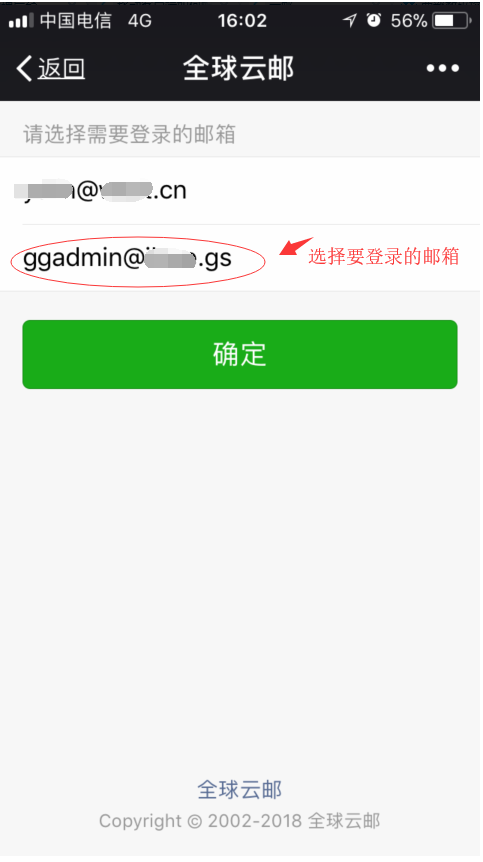 如何使用微信扫码登录企业邮箱