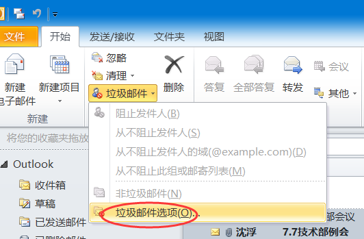 企业邮箱如何设置在outlook中收发邮件