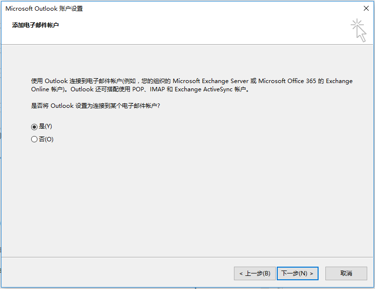 企业邮箱如何设置在outlook中收发邮件