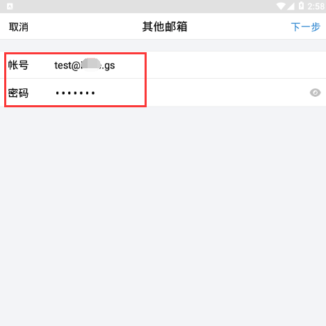 企业邮箱在安卓手机上如何设置