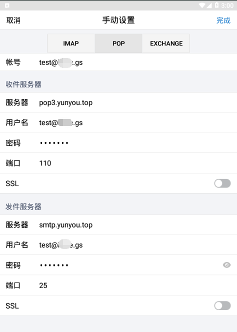 企业邮箱在安卓手机上如何设置