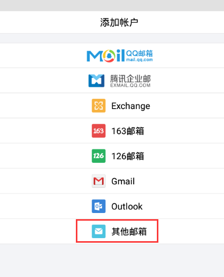 企业邮箱在安卓手机上如何设置
