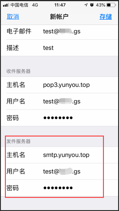 企业邮箱在iPhone苹果手机上如何设置POP方式收发邮件