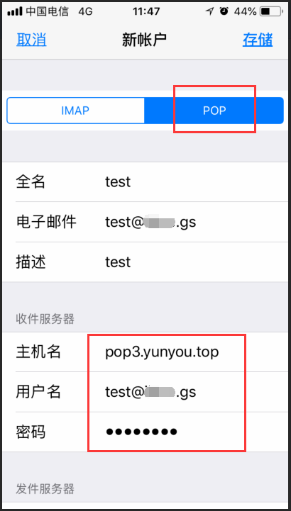 企业邮箱在iPhone苹果手机上如何设置POP方式收发邮件