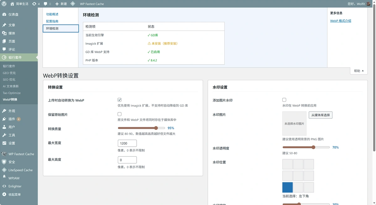 WebP：为 Web 而生的图片格式