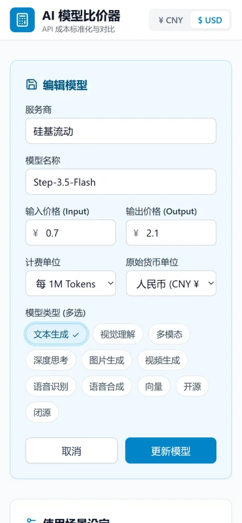 AI Token 价格比较器 - 让 Token 成本一目了然