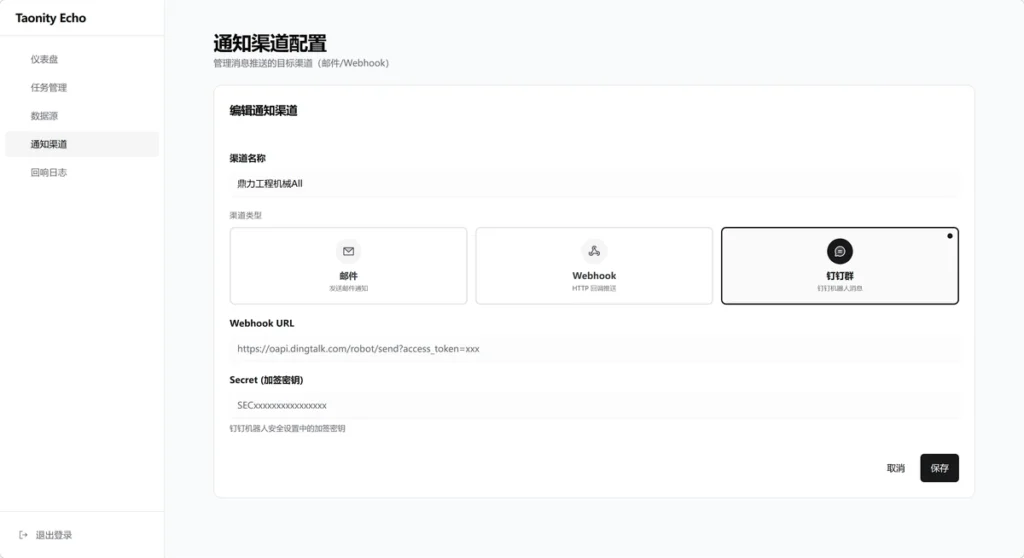 韬行回响 - AI 驱动的全域数据洞察与自动化通知平台