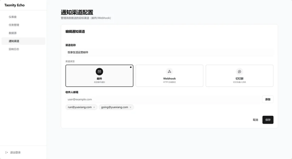 韬行回响 - AI 驱动的全域数据洞察与自动化通知平台